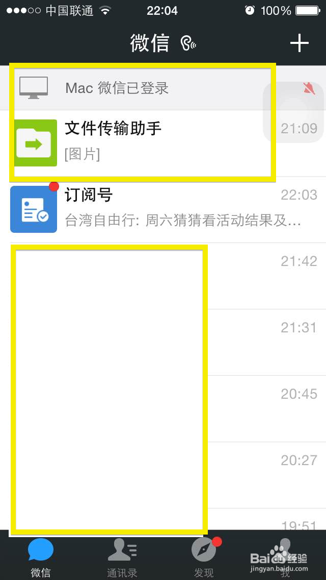 Mac笔记本如何用微信传照片