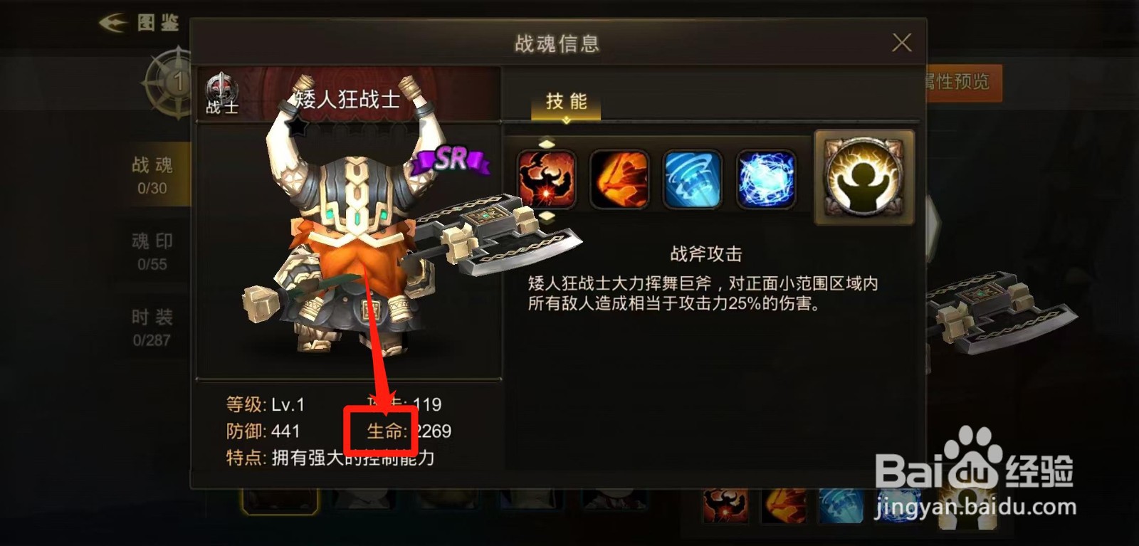 超级地城之光怎样查看矮人狂战士的生命