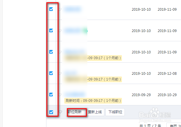 智联招聘怎么刷新职位