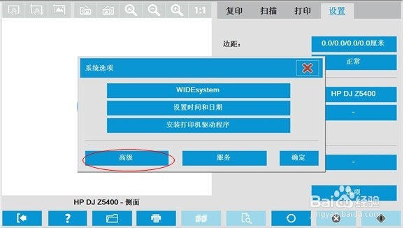 HP Designjet HD Pro Scanner扫描的方法