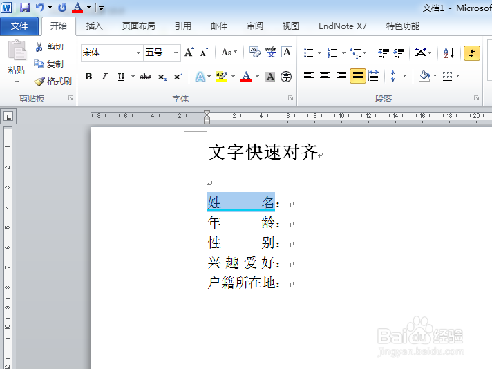 Word如何快速对齐文字