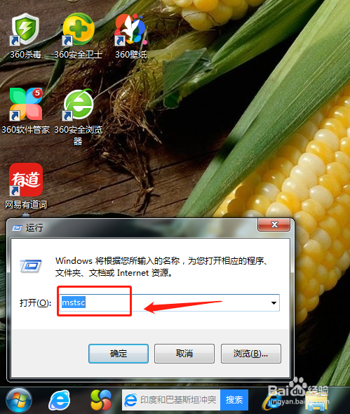win7远程桌面连接详细设置