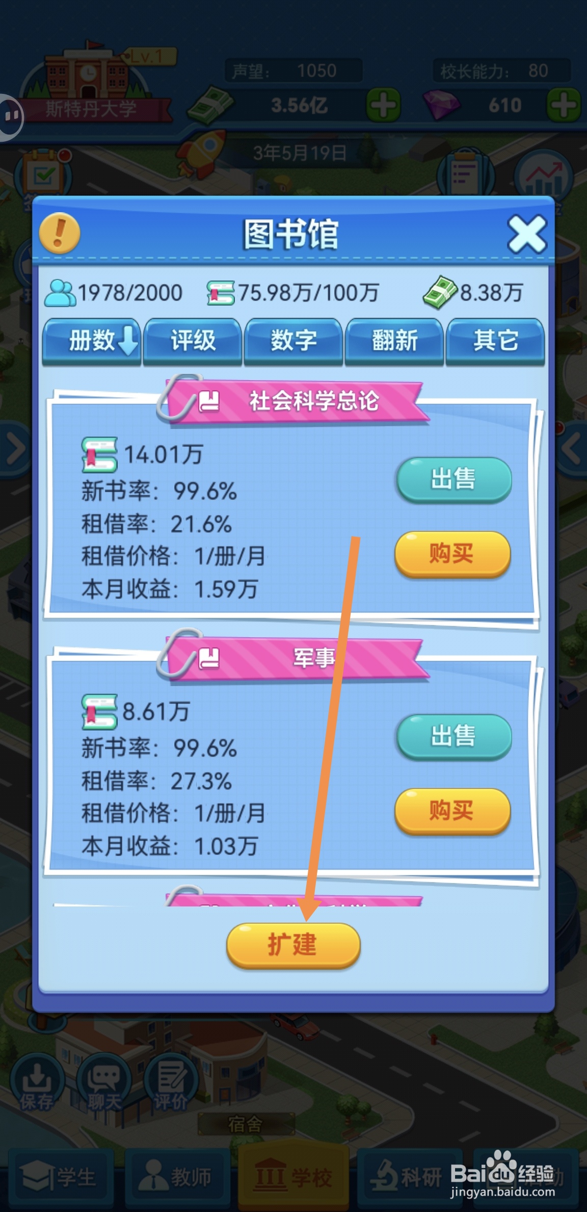 我的大学中怎么扩建图书馆增加容纳册数