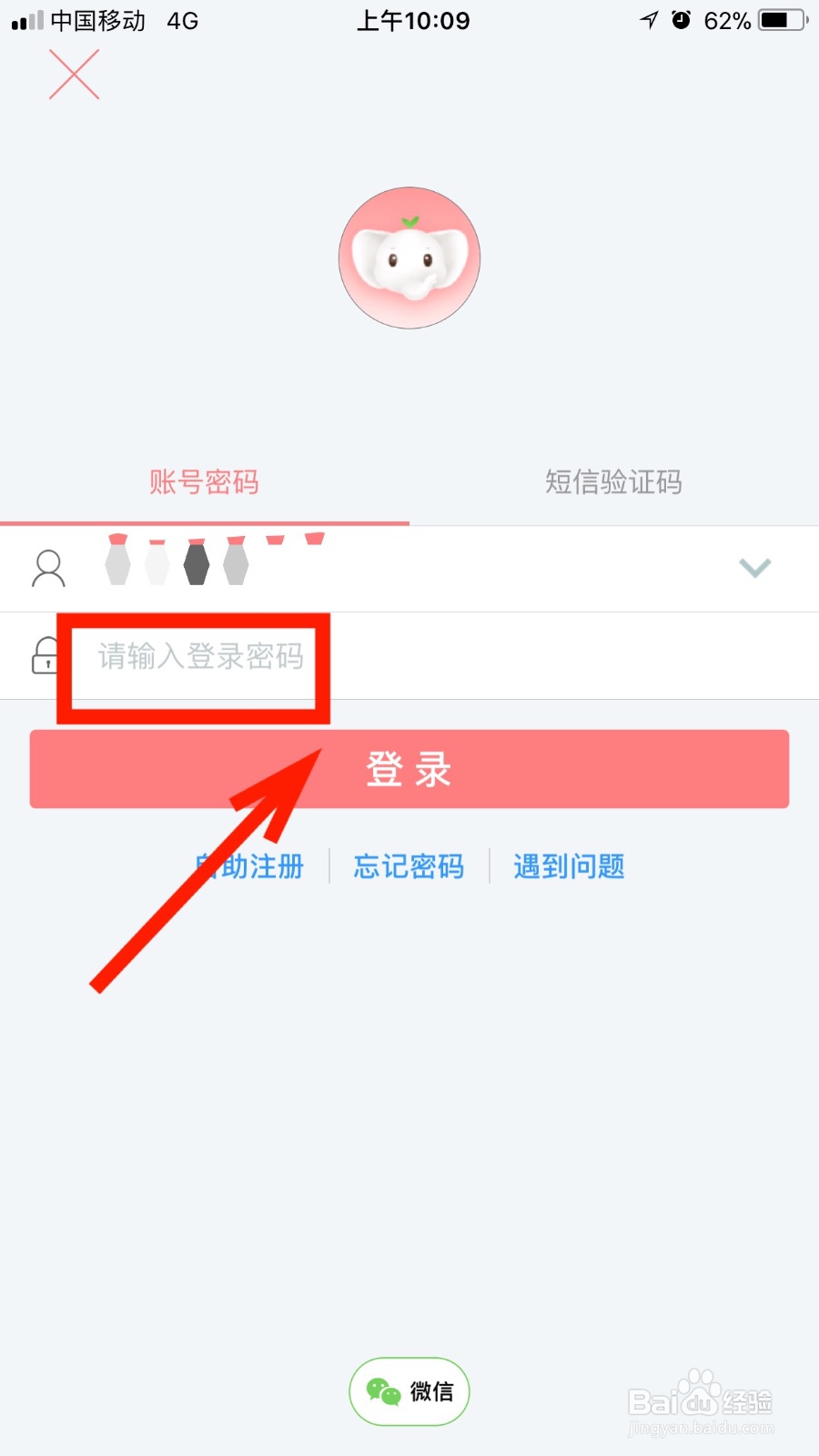 如何设置工行手机银行的登录密码