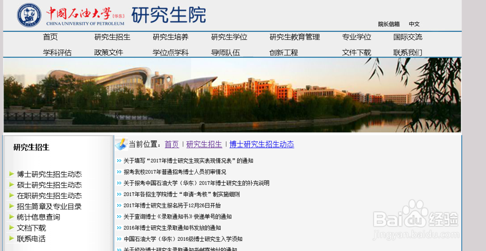 怎样查找中国石油大学的招生简章