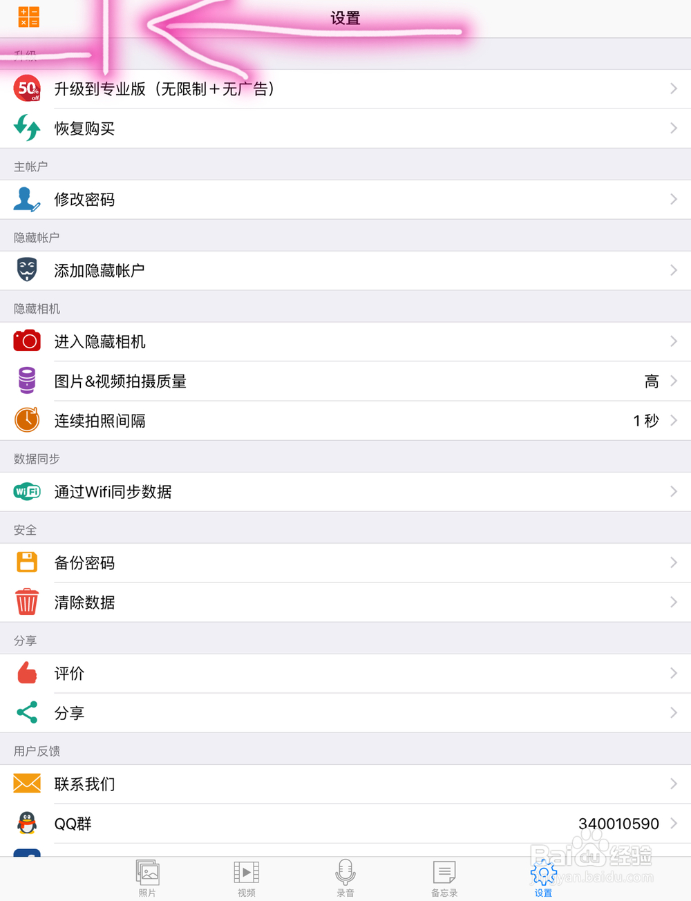IOS照片如何隐藏加密iphone照片怎样隐藏