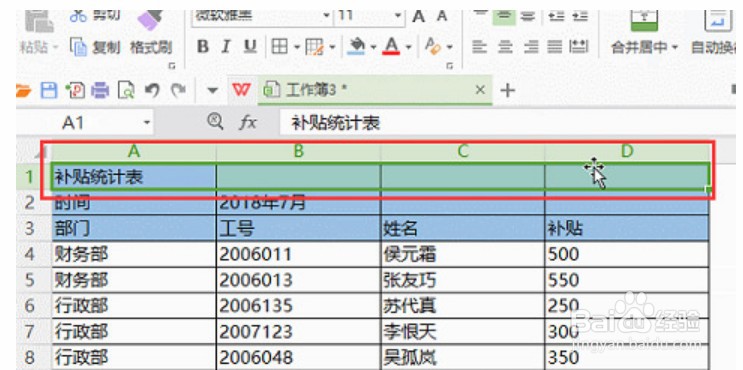 wps合并单元格怎么弄