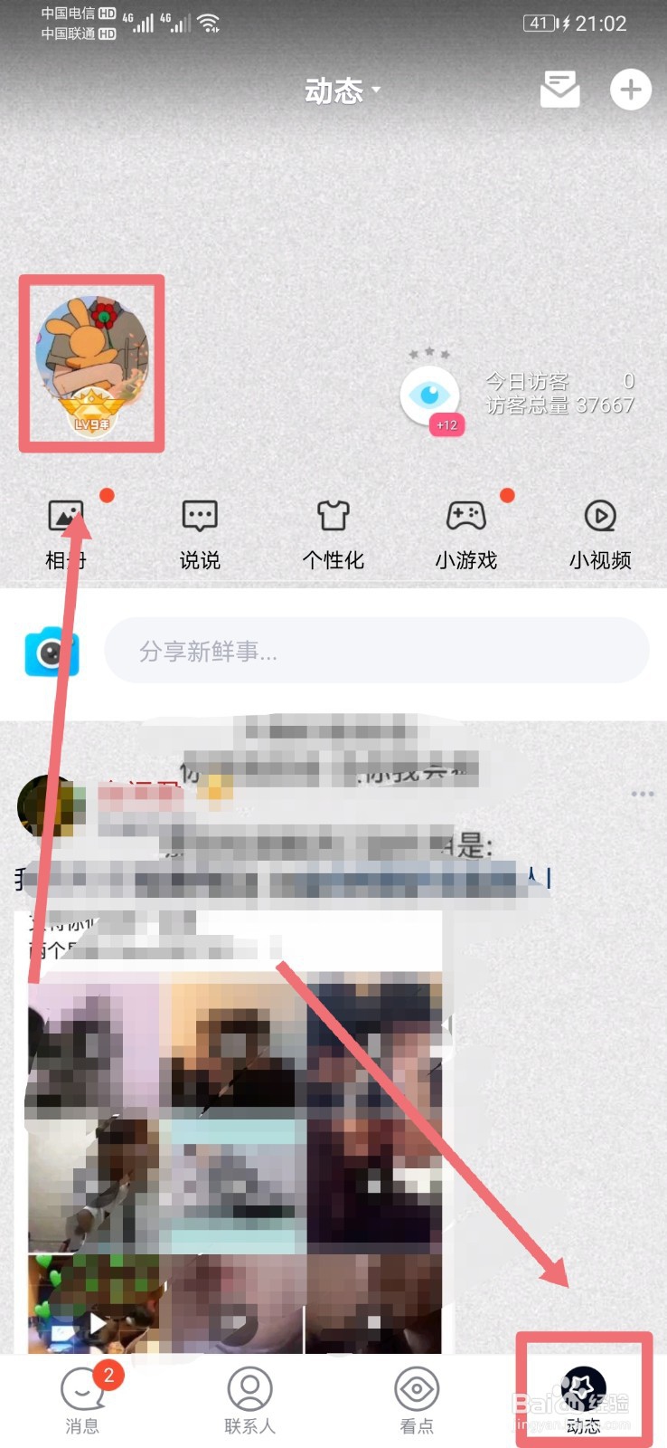 qq空间违禁照片怎么恢复
