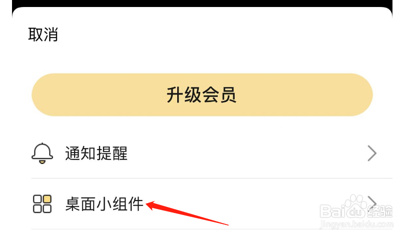 如何修改得言APP小组件主题