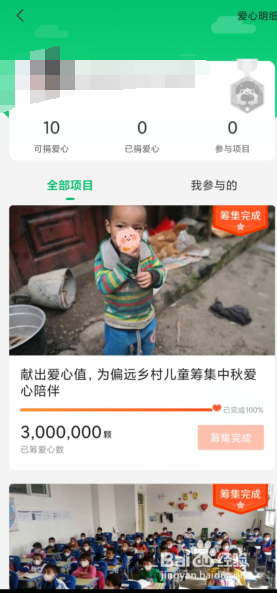 爱奇艺如何收集爱心参加捐赠项目