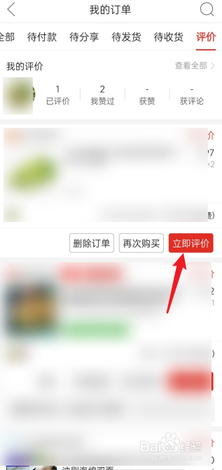 拼多多如何发表评价？