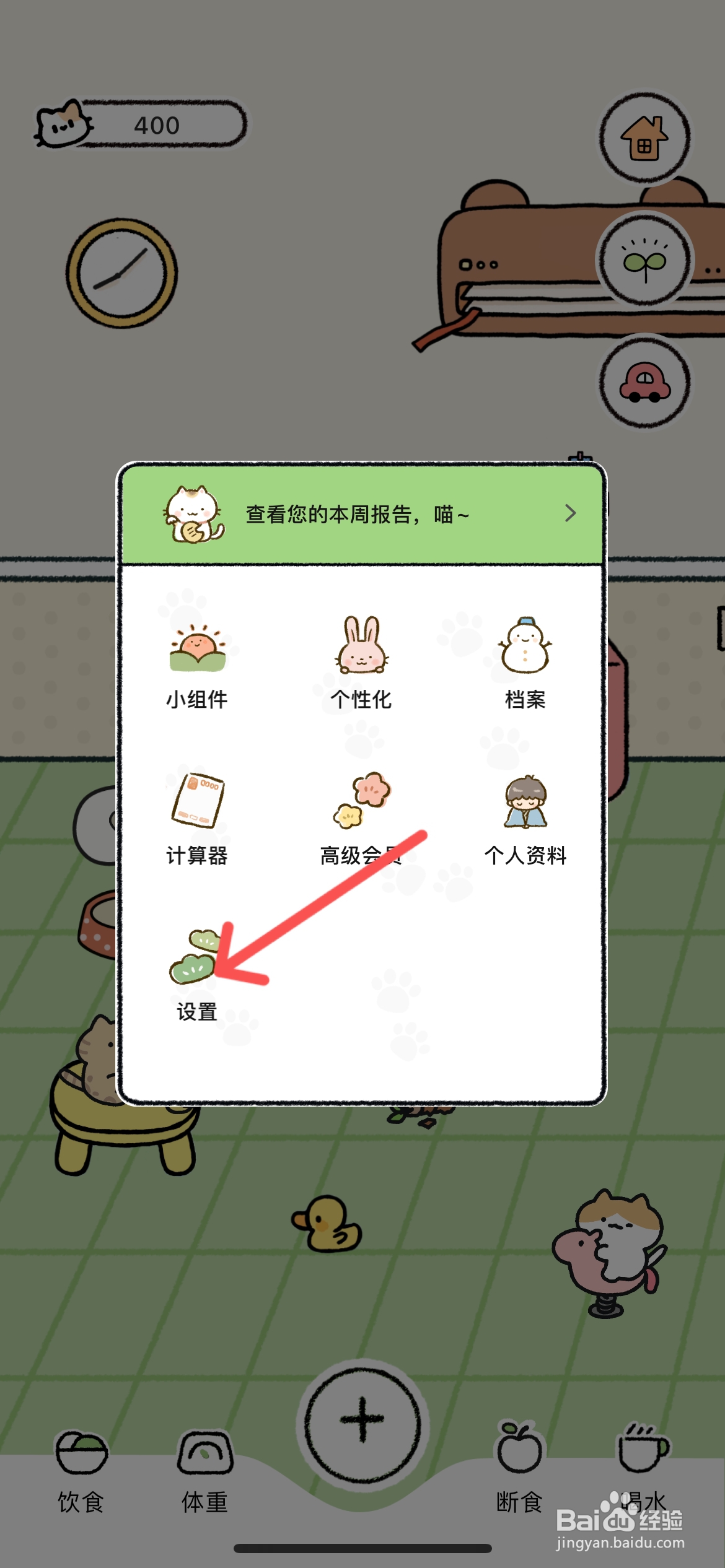 Juicee怎么设置健康数据同步