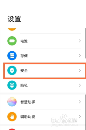 华为手机备忘录如何设置密码