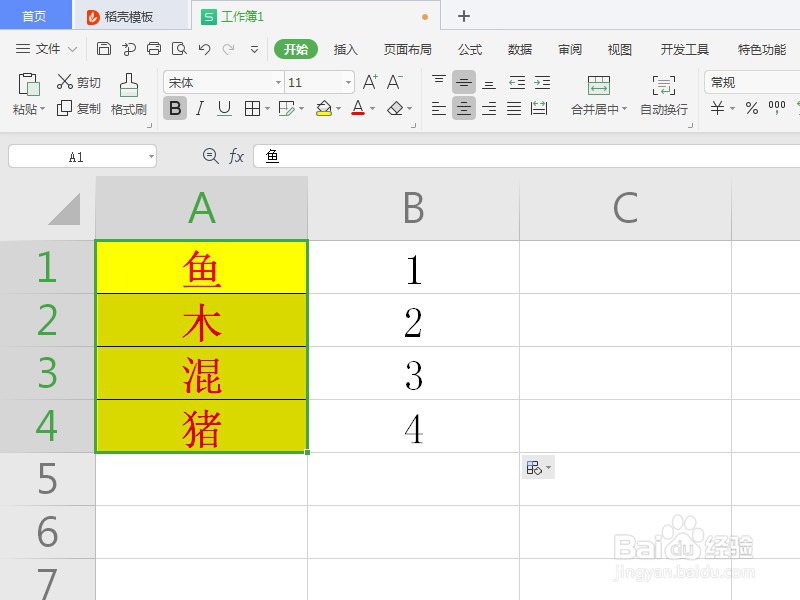 WPS表格中格式刷怎么用