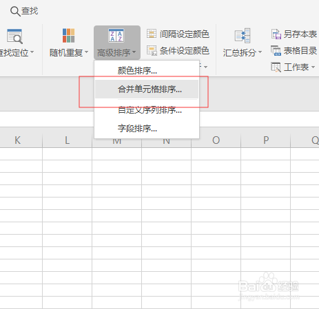 WPS合并单元格如何排序