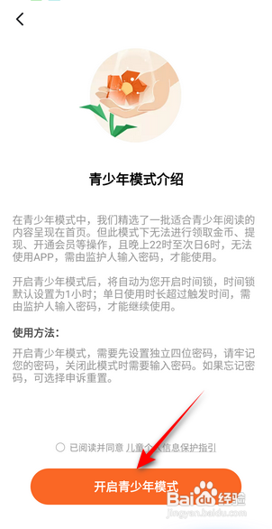 番茄小说如何开启青少年模式呢