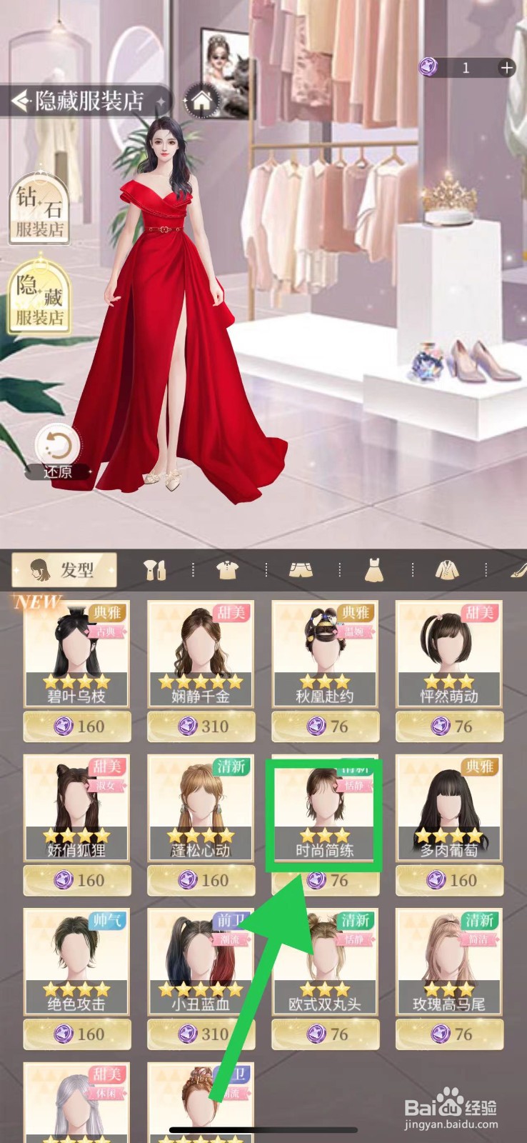 我本千金怎么兑换时尚简练