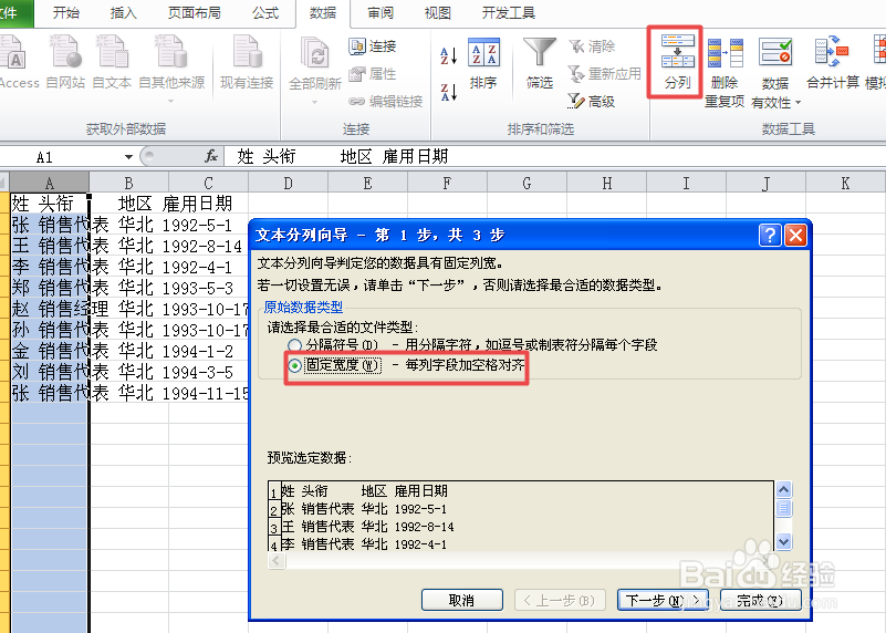Excel-数据分列