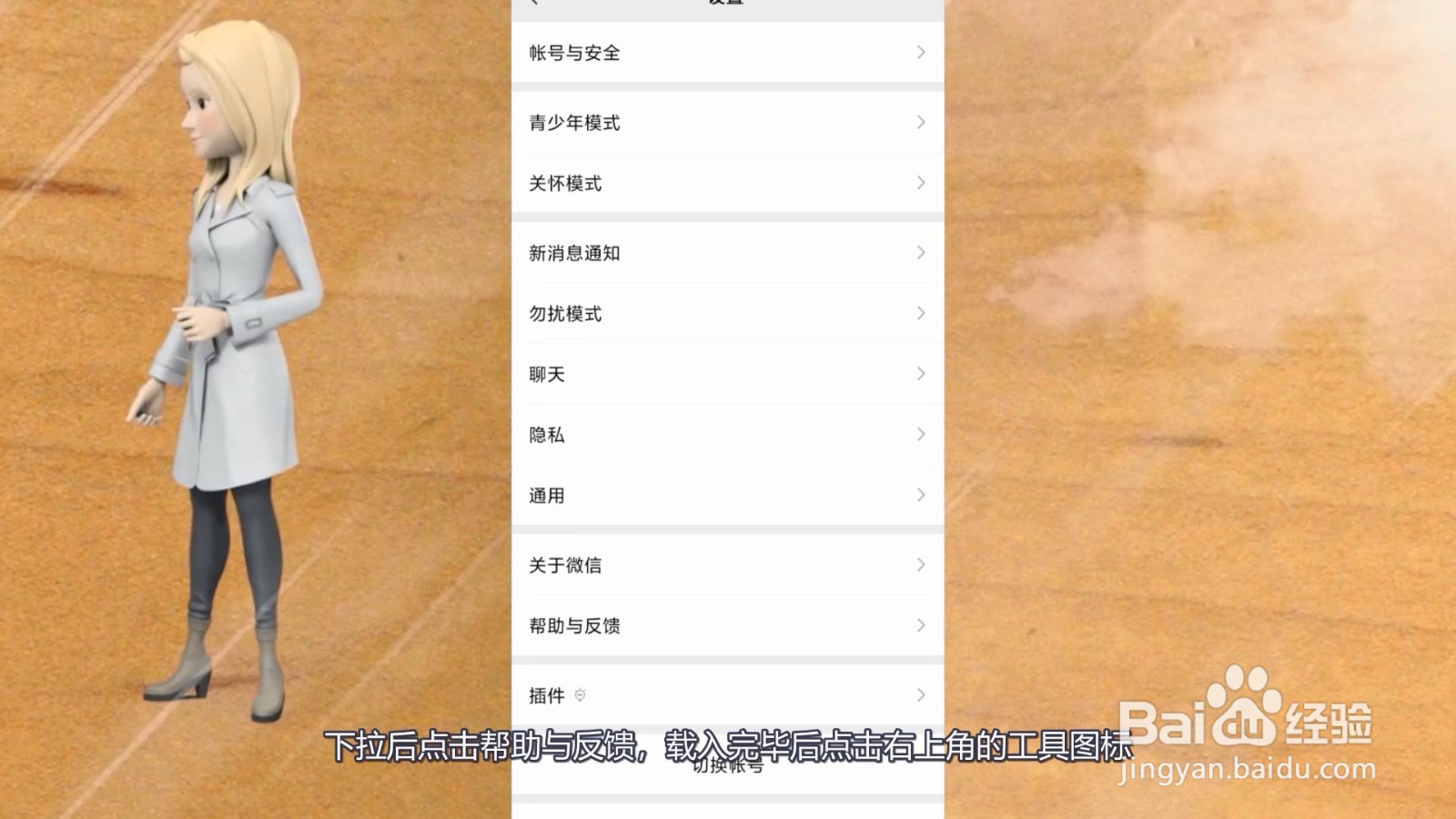 找回已删除的微信记录