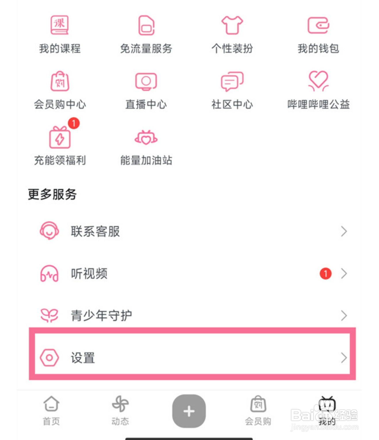 b站如何换绑手机号