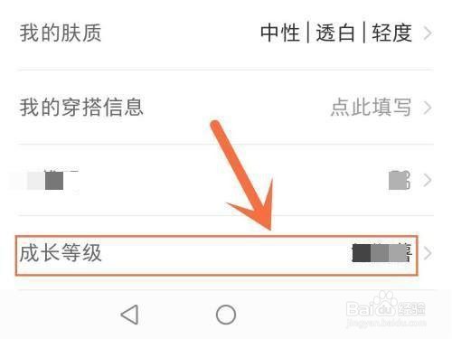 小红书成长等级查看方法