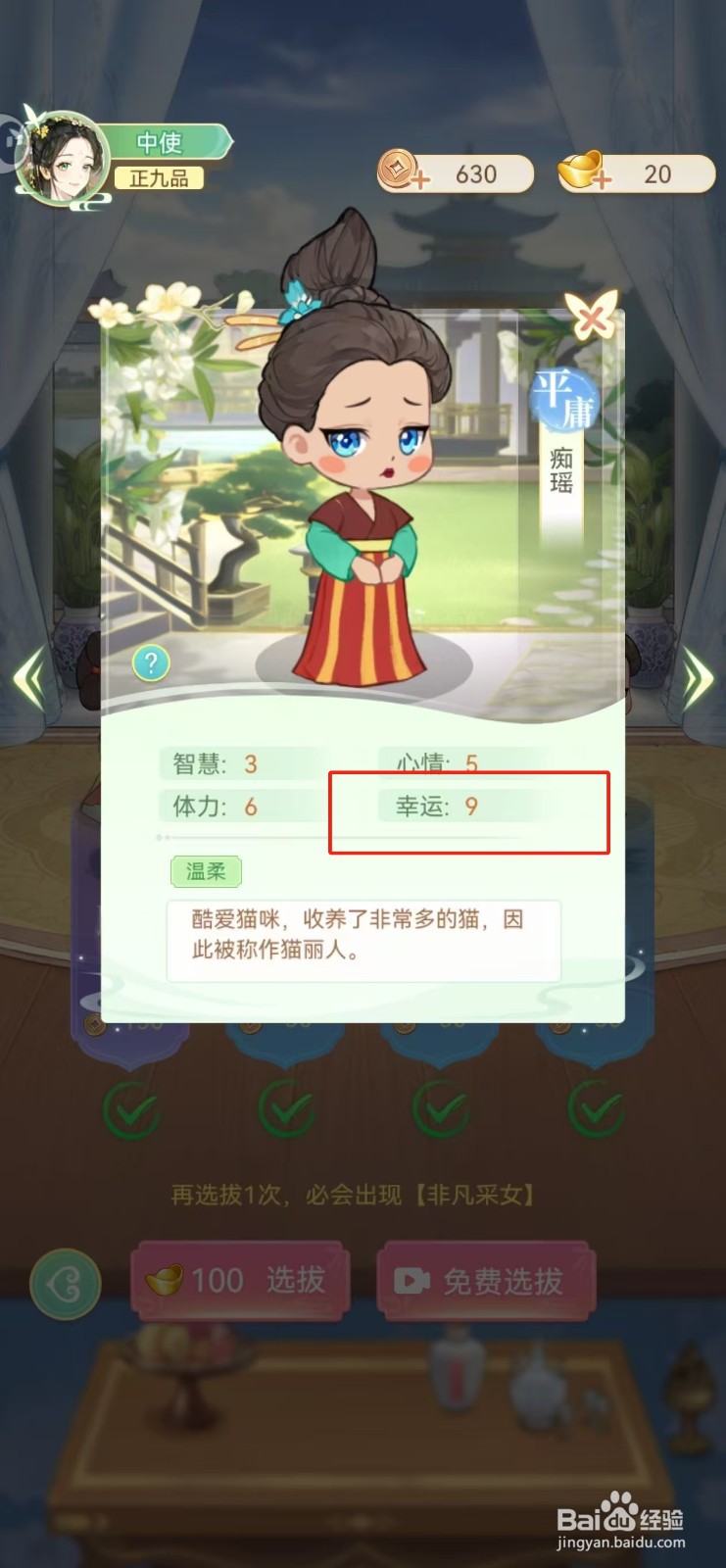 女官逆袭记如何查看痴瑶的幸运