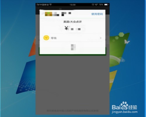美团如何微信付款