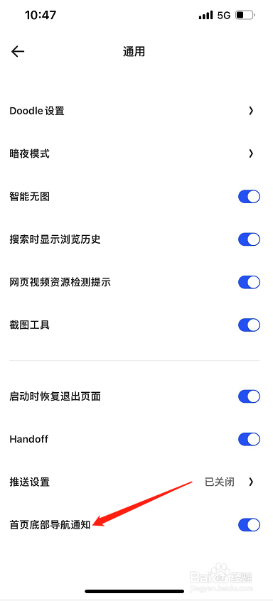 夸克怎么开启首页底部导航通知