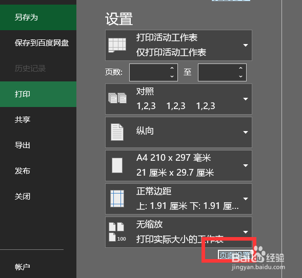 excel打印怎么修改页眉居中