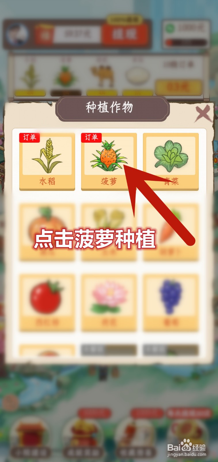 如何在桃源秘境解锁菠萝土地种植