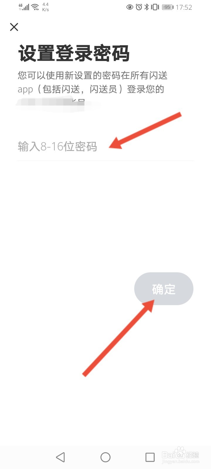 闪送怎么修改登录密码
