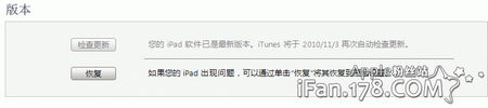 怎样恢复iPad的固件