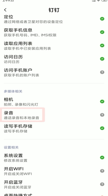 钉钉直播没有声音怎么设置