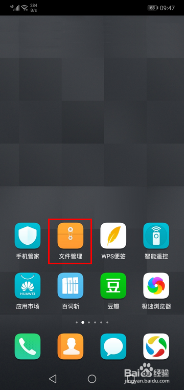 如何寻找手机百度网盘下载的文件