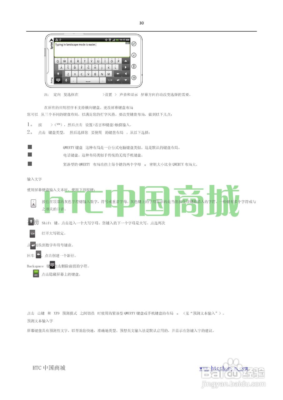HTC(多普达) HTC EVO 4G(简体中文)手机说明书:[3]