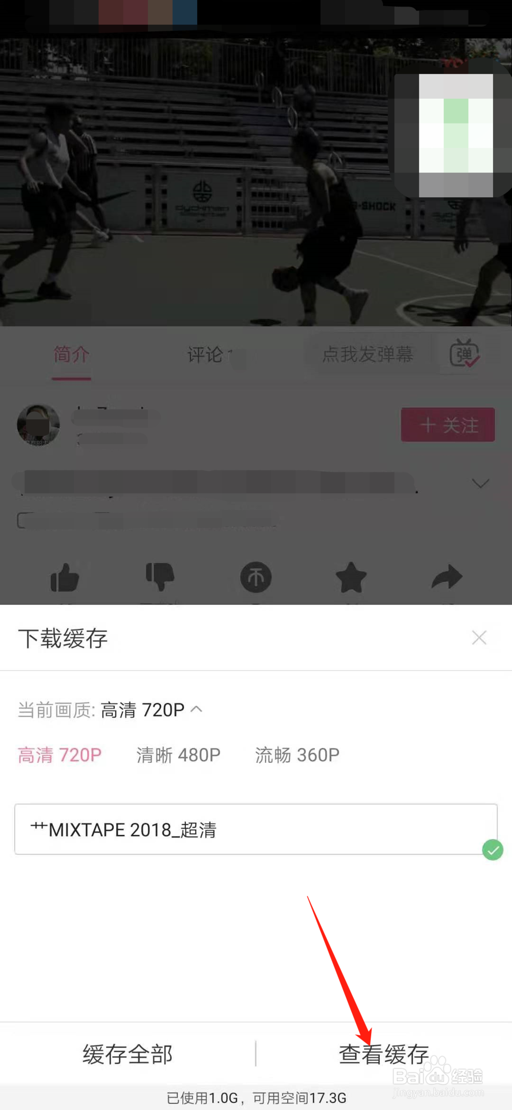 手机哔哩哔哩如何保存视频