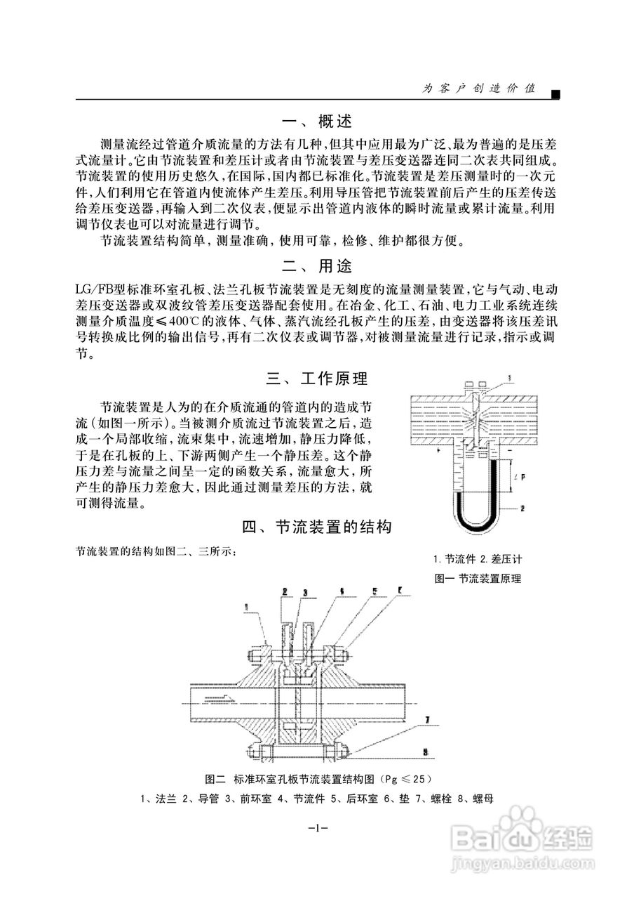 孔板流量计说明书:[1]