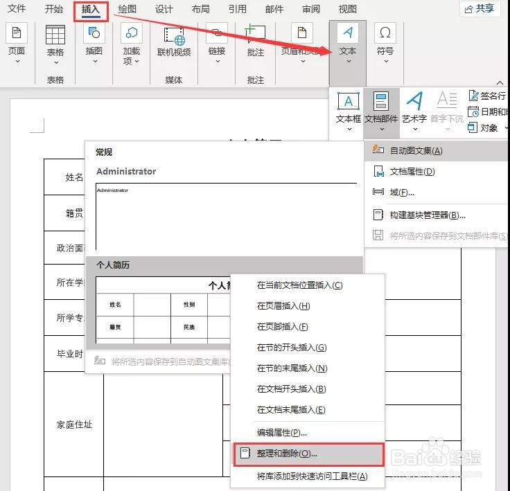 word中，自动图文集功能如何使用？