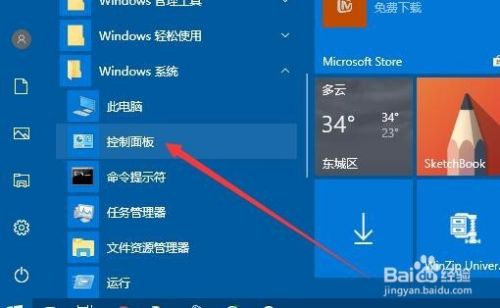 Win10怎么样关闭已开启的Windows功能