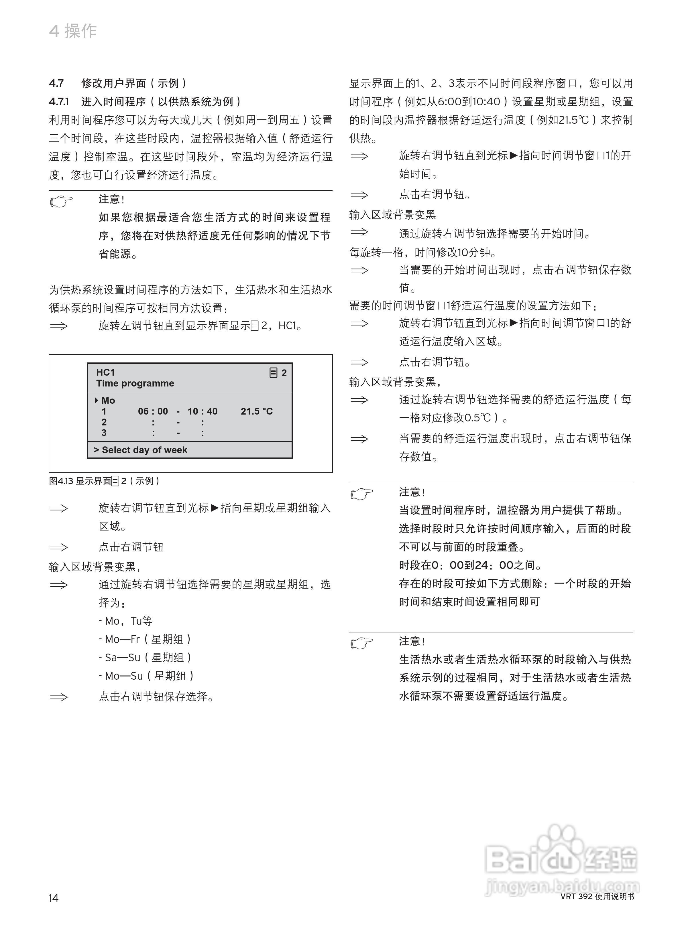 德国威能VRT392室内温控器说明书:[2]