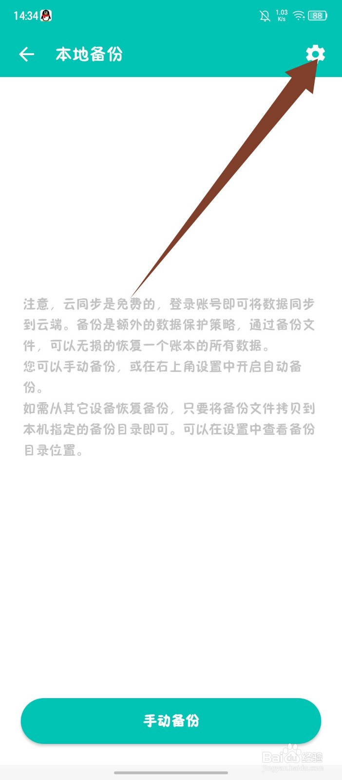 薄荷记账怎么开启自动备份