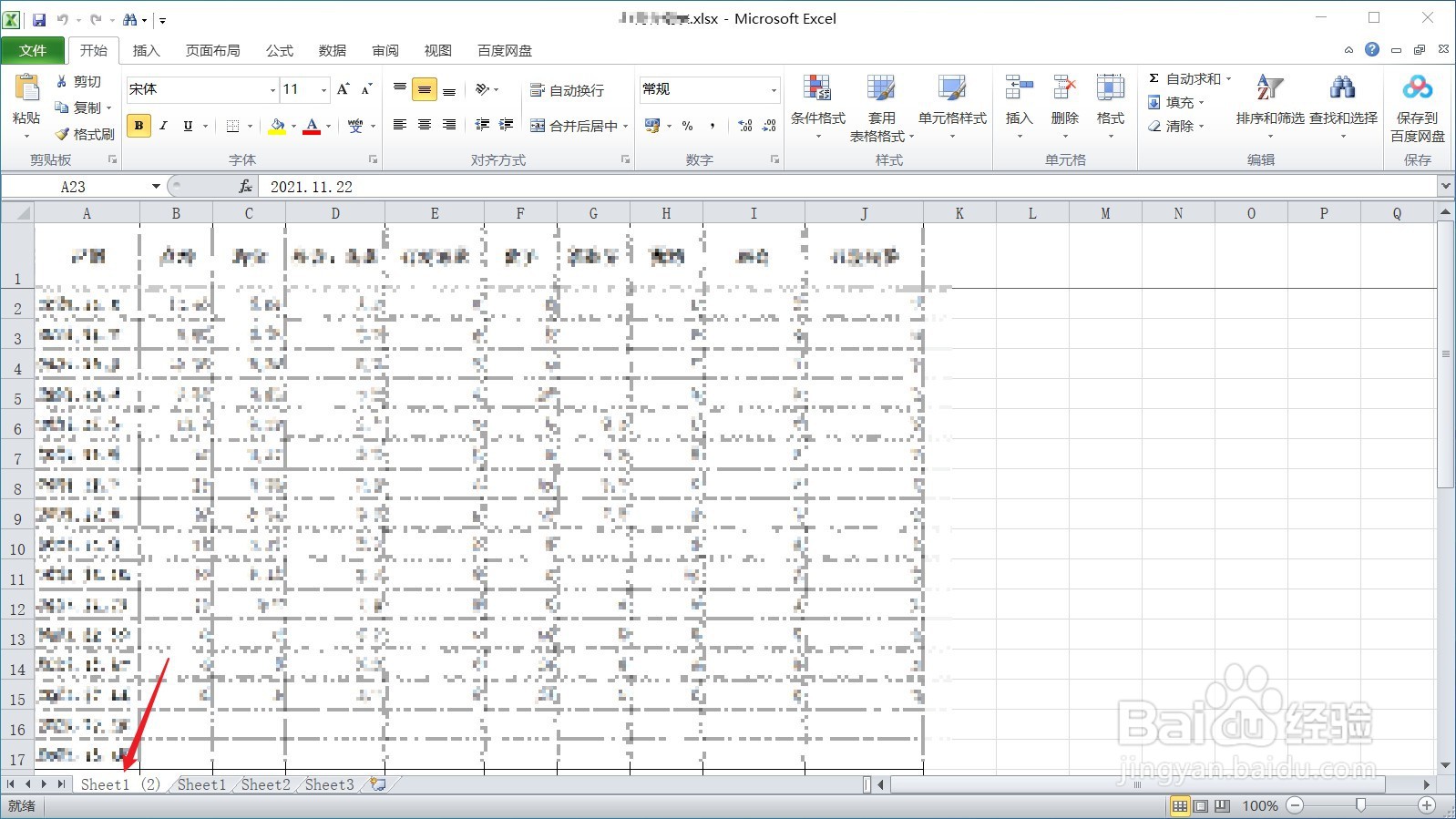 Excel文档怎么创建副本？