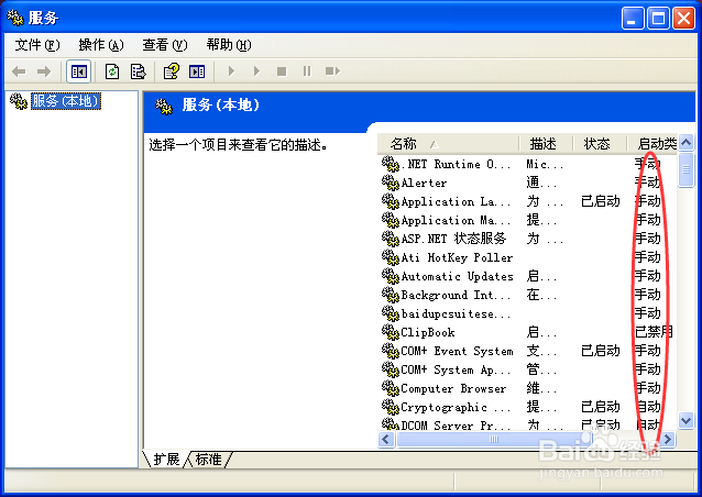 如何自行配置Windows XP的服务？