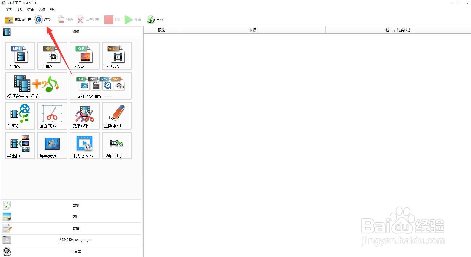 格式工厂如何更改输出路径