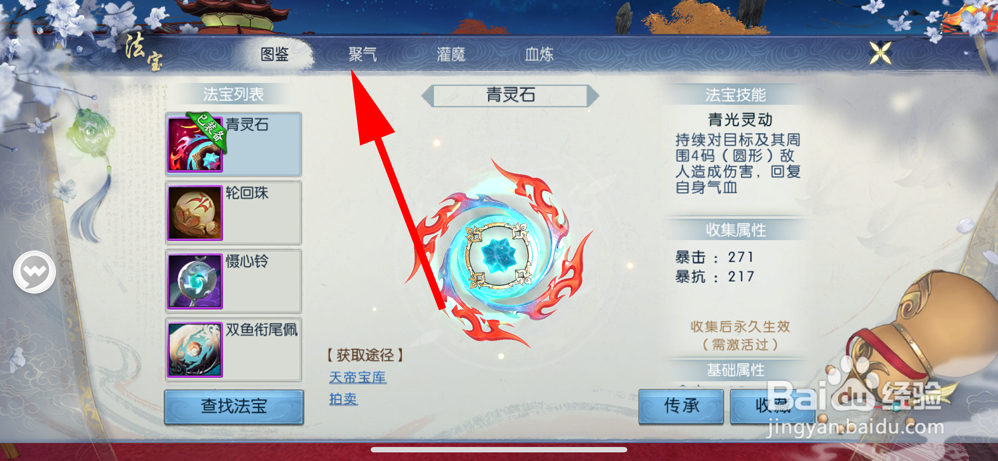 诛仙的法宝如何聚气