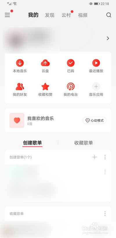 网易云音乐手机版怎么删除歌单
