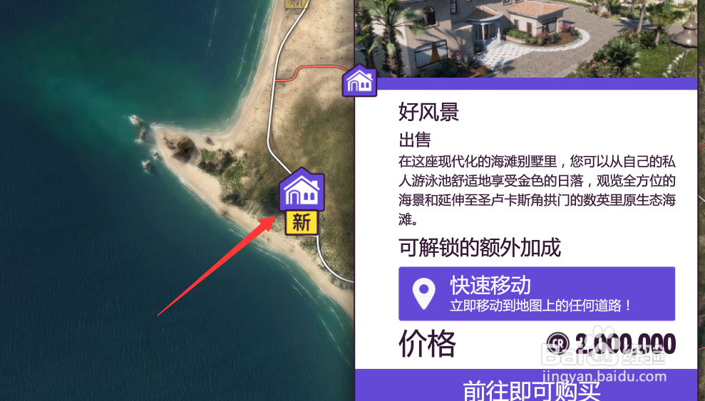 地平线5怎么购买快速移动房产