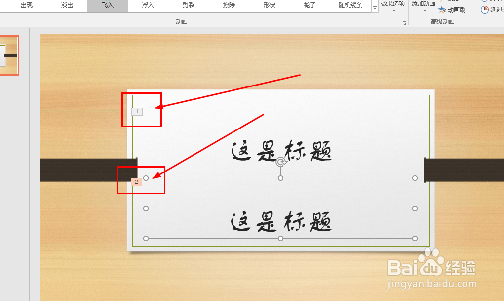 PPT如何将动画效果删除