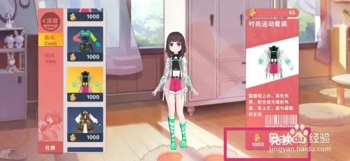 胡桃日记时尚运动套装如何获得