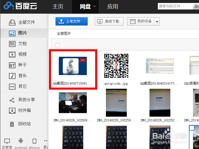 百度云网盘免费存储资源：[2]保存图片到网盘